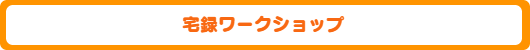 セルフ録音コース